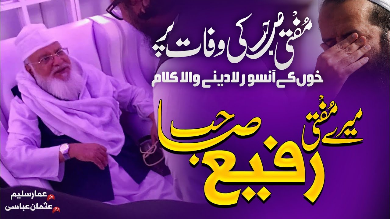 emotional Tribute Nasheed in The Memory Of Mufti Rafi Usmani _ Khuda Ki Pa Gye Qurbat _ Ammar Saleem