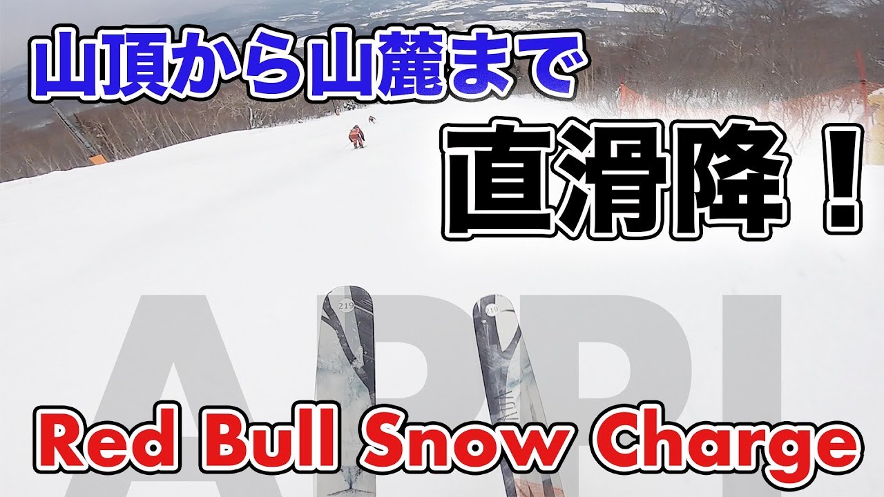【スキー】爆走！山頂から山麓まで直滑降！Red Bull Snow Charge｜Takehiro Saito