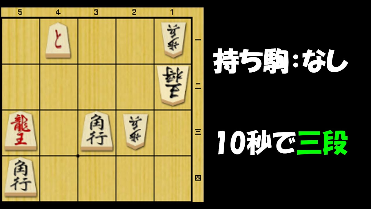 【詰将棋】10秒で三段相当。 13玉～14玉のルートをどうやって防ぐか。