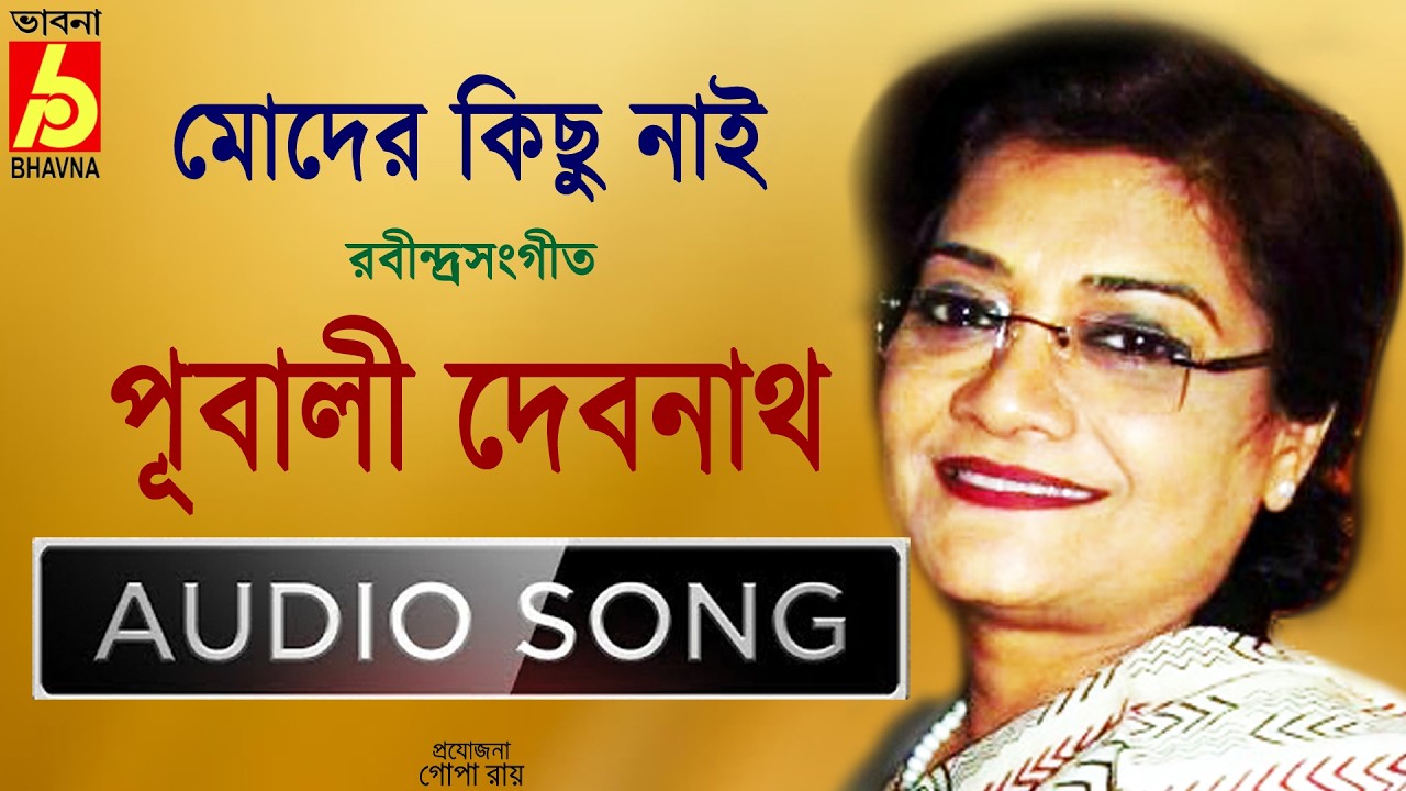Moder Kichhu Nai Re Nai ||  Rabindra Sangeet || Pubali Debnath ||  Bhavna Records