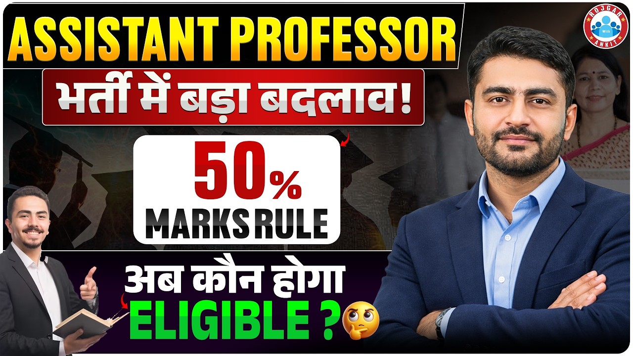 Assistant Professor Vacancy 2026 | Chhattisgarh Assistant Professor Eligibility Criteria Update