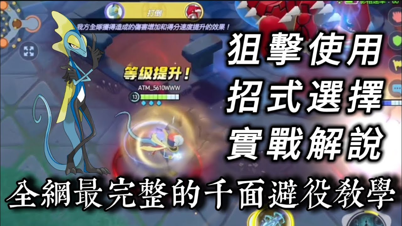 一部最詳細的千面避役教學，帶你徹底了解這隻角色
