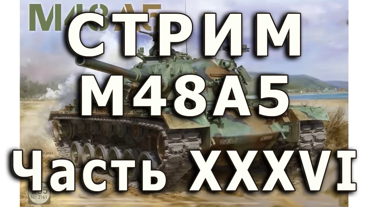 Стрим M48A5 от Takom. Часть XXXVI. Мелочевка на башне.