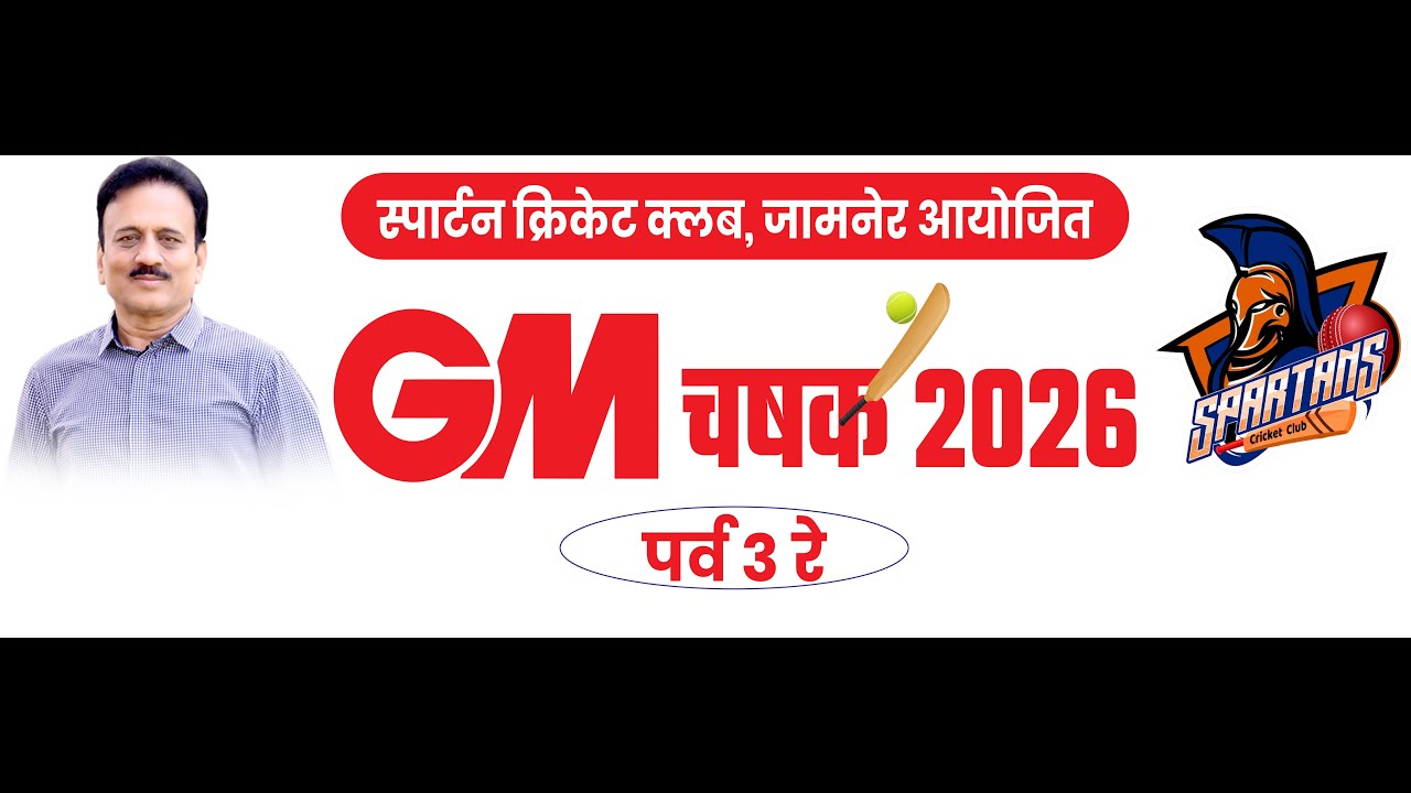GM cheshak jamner 2026    II DAY 1 II  TOSS WINNER LIVE