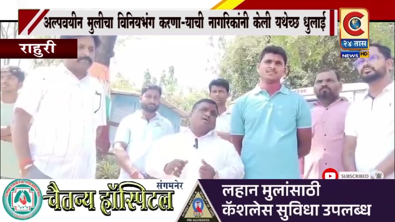 राहुरी - अल्पवयीन मुलीचा विनयभंग करणाऱ्या अरबाज शेख याची यथेच्छ धुलाई
