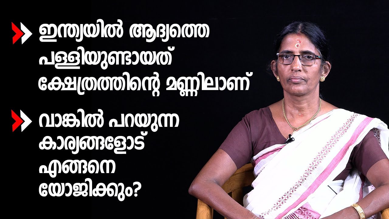 വാങ്കിൽ പറയുന്ന കാര്യങ്ങളോട് എങ്ങനെ യോജിക്കും?