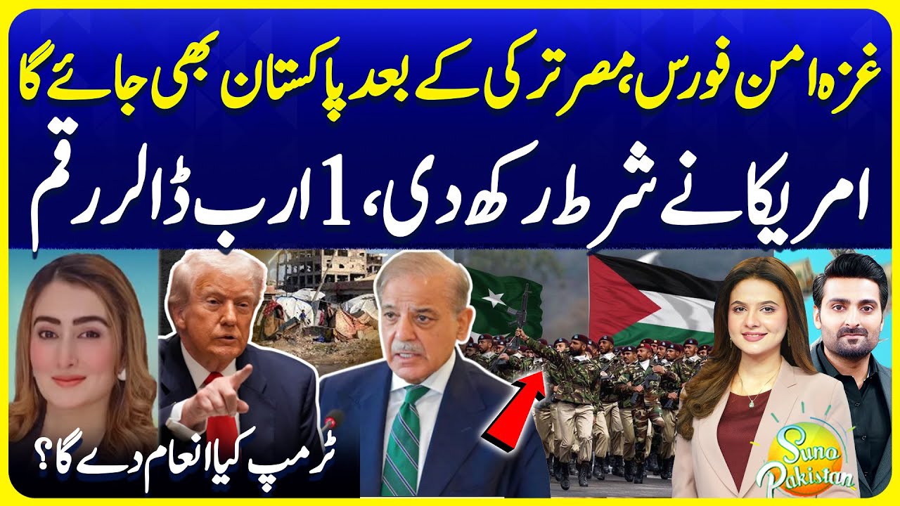 Gaza Peace Force | Pakistan Troops Ready | Trump Plan | Suno Pakistan EP 768