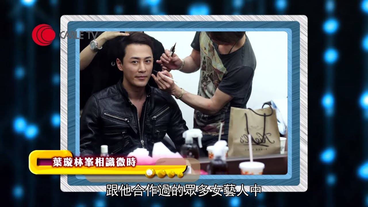 葉璇憶述出資八位數邀林峯拍《紫釵奇緣》 與林峯於 TVB 早期合作經歷 【星級會客室 2013 #葉璇 訪問 中文字幕】