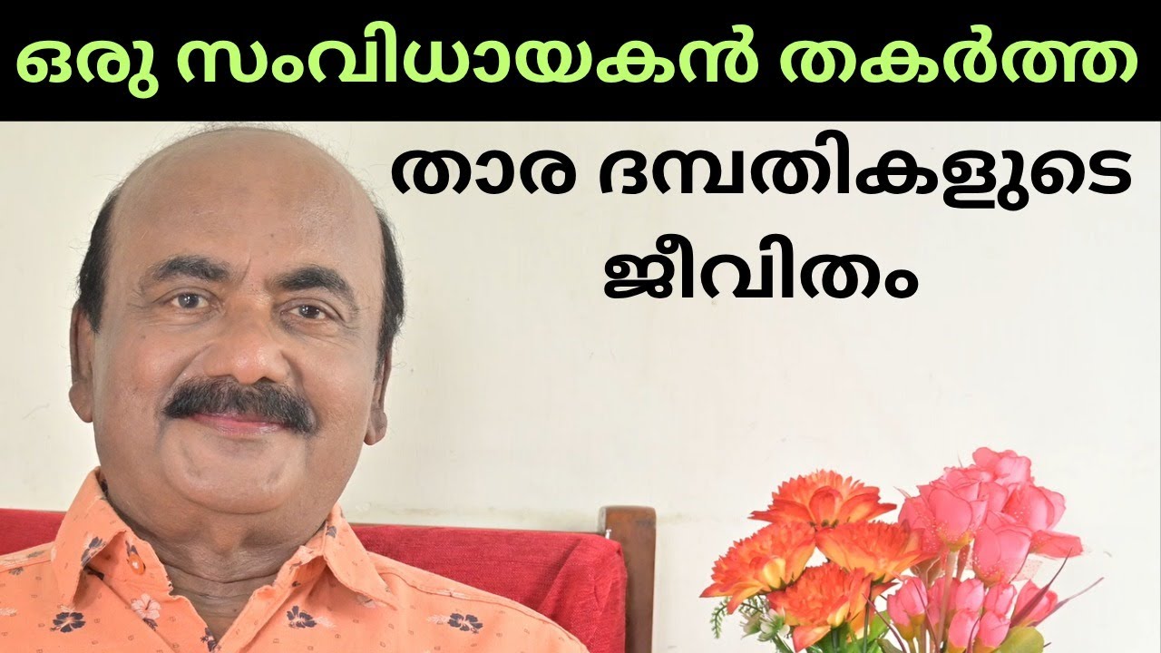 EP #164 ഒരു സംവിധായകൻ തകർത്ത താര ദമ്പതികളുടെ ദാമ്പത്യം