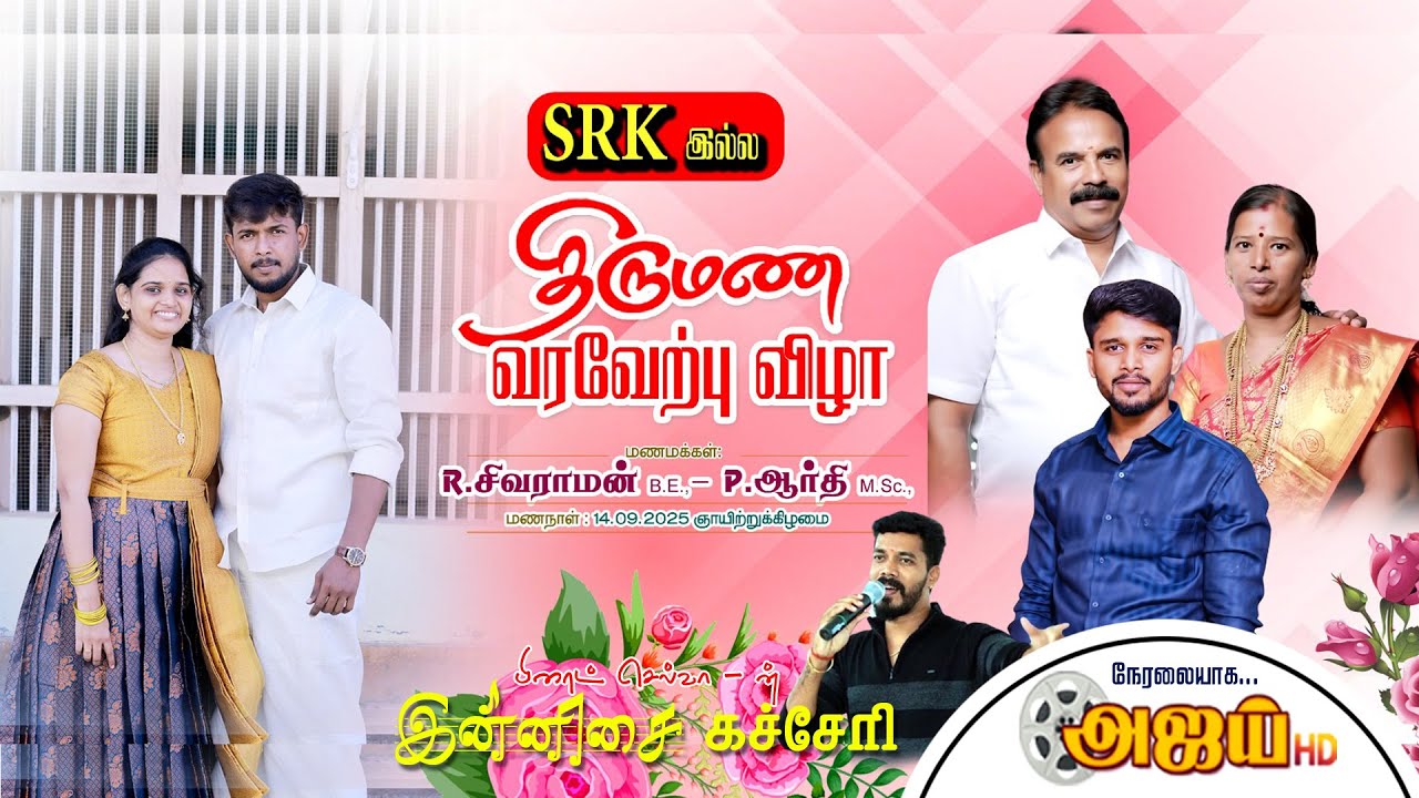 LIVE #ajaytv #surandai SRK Family wedding Function