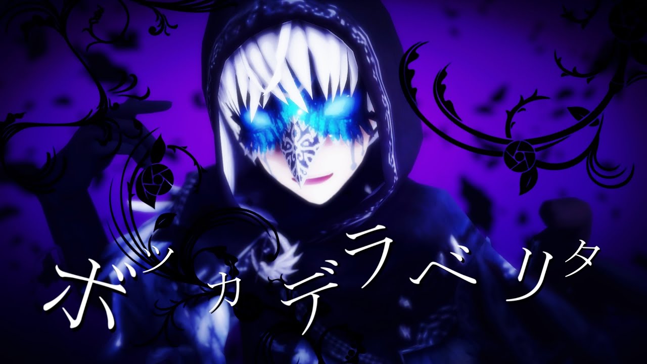 【第五人格MMD】ボッカデラベリタ【占い師】