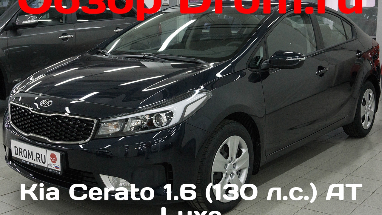 Kia Cerato 2016 1.6 (130 л.с.) AT Luxe - видеообзор