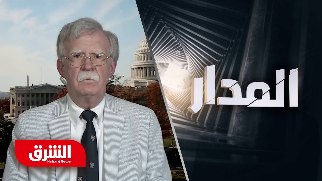جون بولتون - المدار مع عضوان الأحمري
