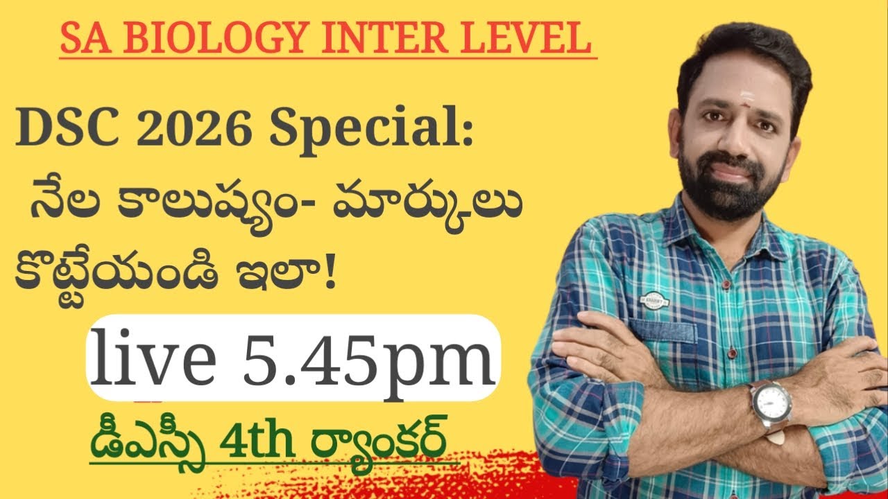 DSC SA BIOLOGY INTER LEVEL లో అడిగే టాపిక్