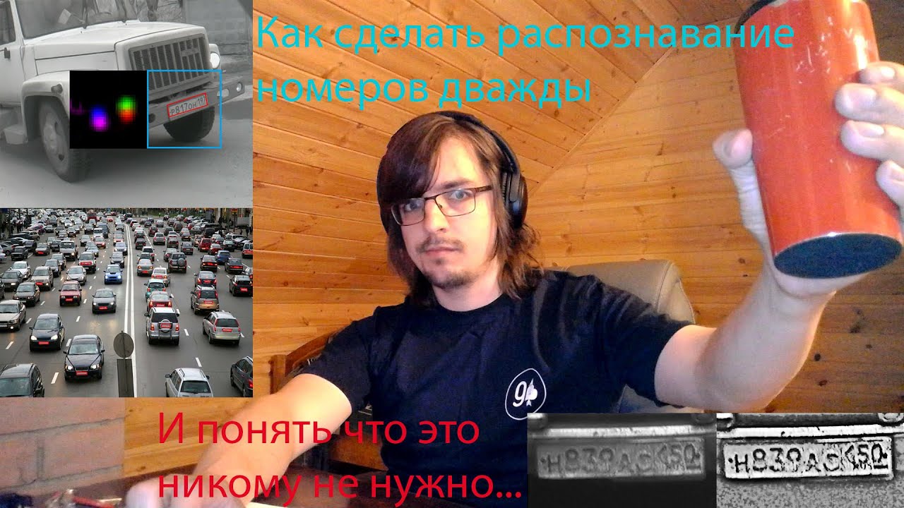 Как мы делали распознавание автомобильных номеров