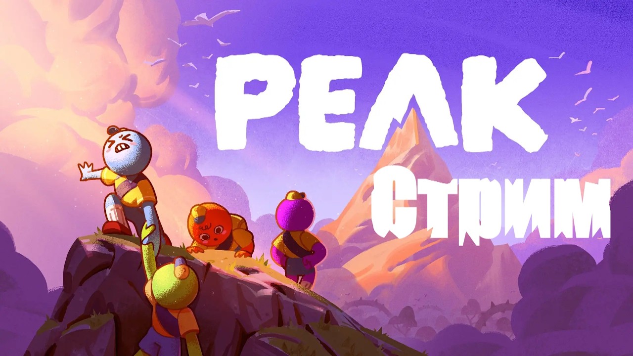 СТРИМ по PEAK  #peak