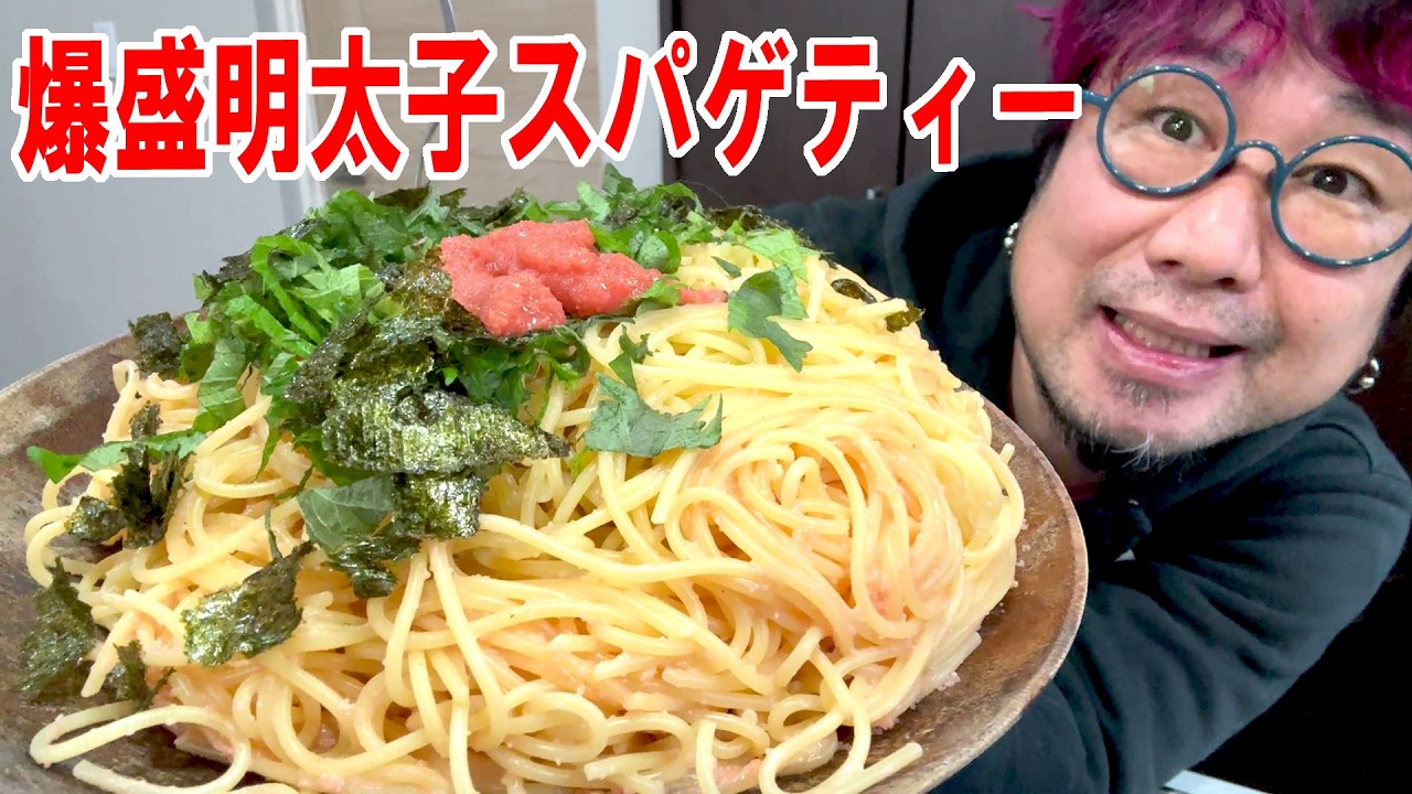 【ゴメン美味い飯】超大盛明太子スパゲティーを作って食う #飯動画 #飯テロ #飯ウマ #料理 #大盛り