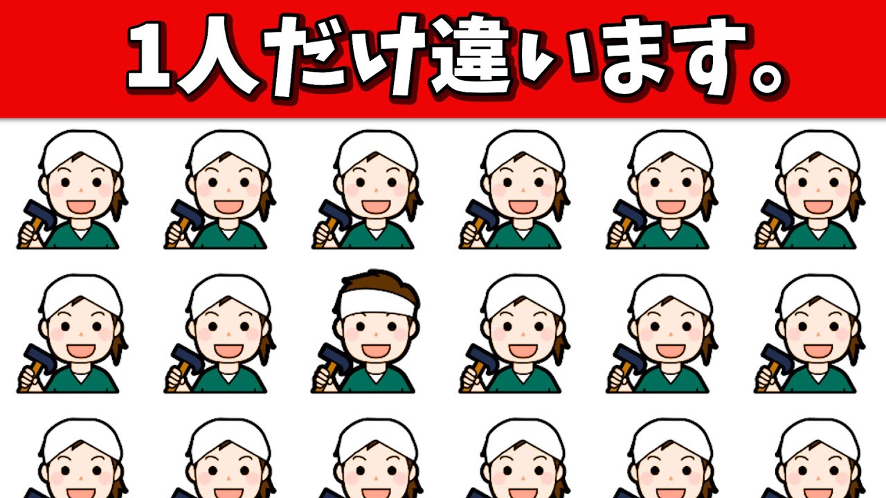 毎日習慣★楽しく脳トレ！【大工さん編】1つだけ違うのはどれ？【間違い探し/認知症予防/脳活】第605回