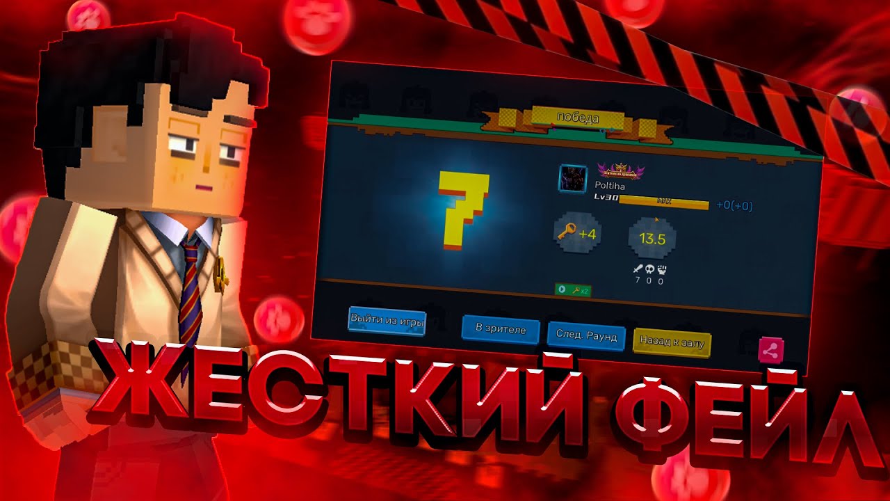 САМЫЙ ЖЕСТКИЙ ФЕЙЛ В БЕД ВАРСЕ!🤬 Прокачиваю таланты 4# Blockman GO