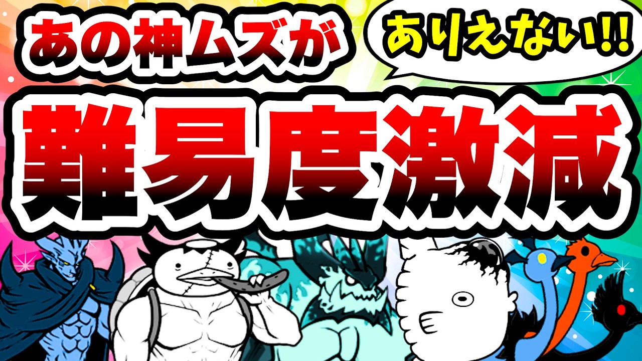 こんな事あるか！？wwとある神ムズの難易度が激減していましたwww　にゃんこ大戦争