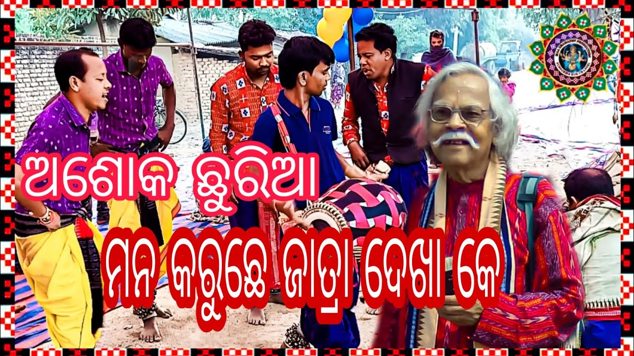 Man karuche jatra dekha ke//ASHOK CHHURIA//Hemsagar Bahak//super jodi//4k HD video
