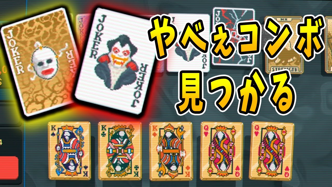 【Balatro/バラトロ】一回ゴールドにするけどすぐ解除してチップ荒稼ぎする