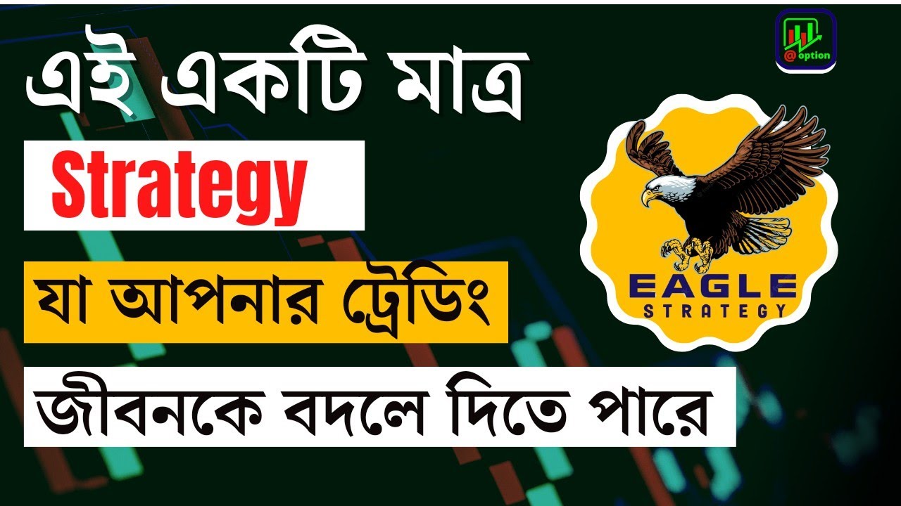 Intraday ট্রেডারদের জীবন বদলানোর জন্য Best Intraday Trading strategy in Bangla | #Eagle_strategy