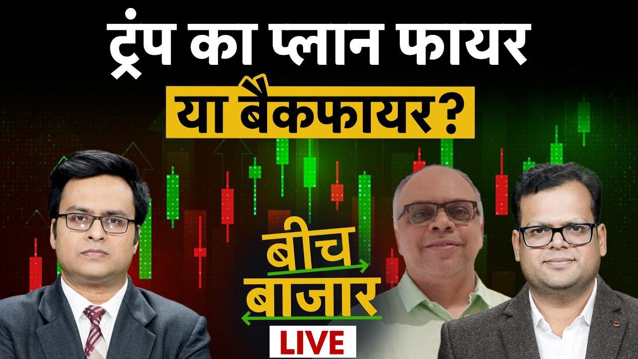 Stock Market Live : TCS, Infosys, Wipro, Welspun Living, Trident, Maruti, Motherson में क्या करें?