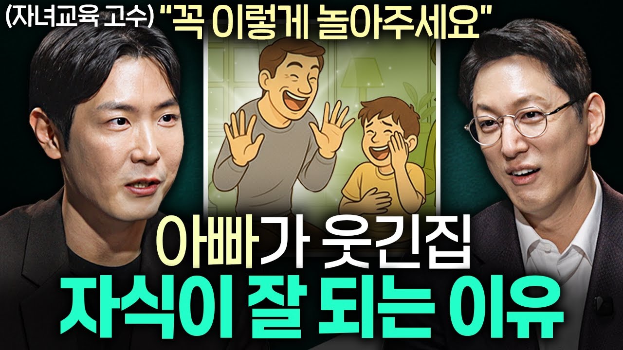 반항하는 사춘기 자식 한방에 말 듣게 하는 부모의 한 마디ㅣ지식인초대석 EP.71 (최민준 소장 2부)