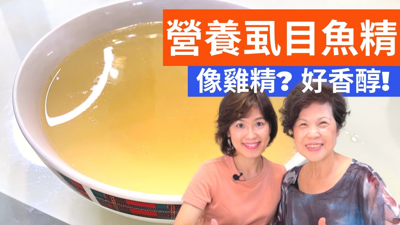 超營養自製魚精|電鍋自製魚精，有別於雞精的另一種風味，省錢補身好點子 Fish Essence