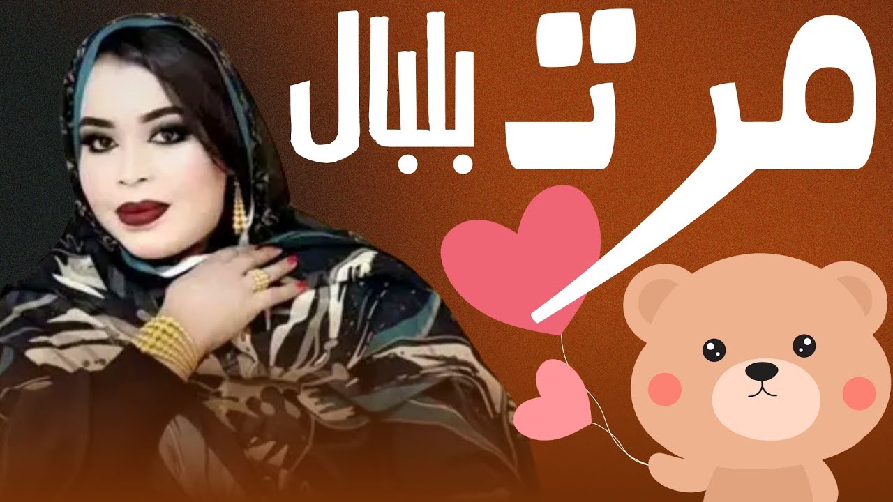 جديد كَرمي آبه مرت بلبال اغنية جديدة للعرسان|GARM  bet hamada &vatimatu. Jaded 2025 #PRO_KINGAGANI♥️