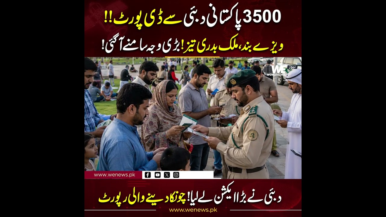 3,500 Pakistanis Deported from Dubai! The Major Reason Revealed! |WeNews