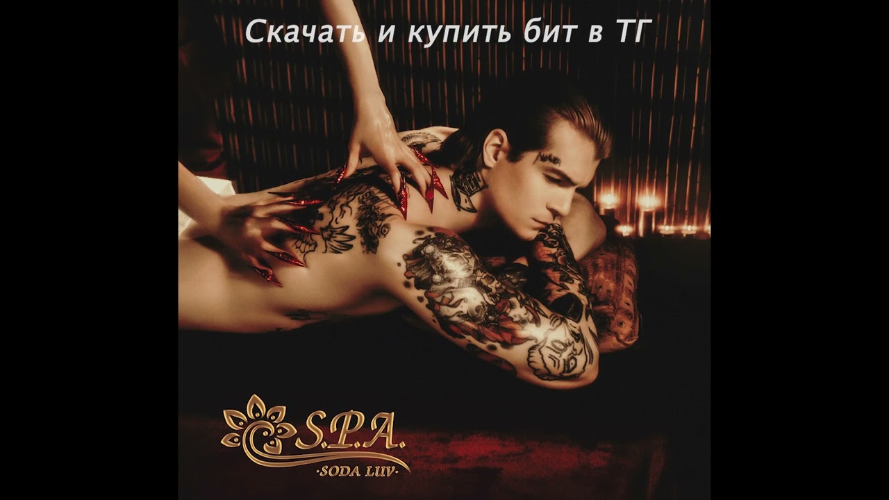 [FREE] SODA LUV x OG BUDA Type Beat 2023 - 