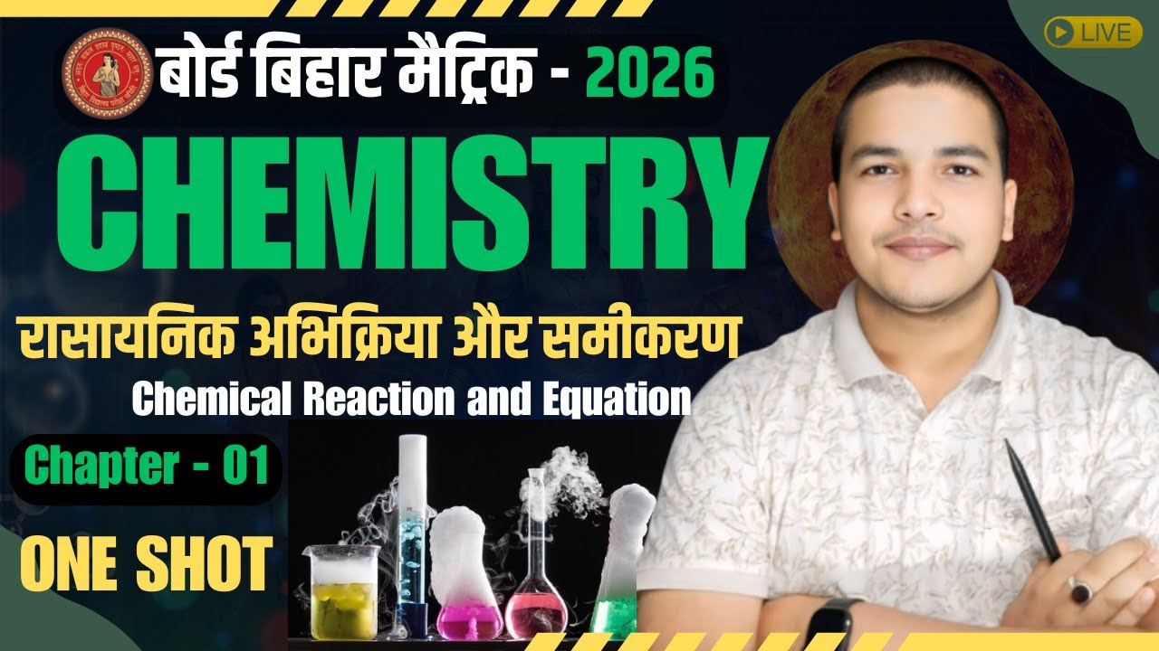01 - रासायनिक अभिक्रिया और समीकरण | One Shot Full Explanation I Class 10 Chemistry