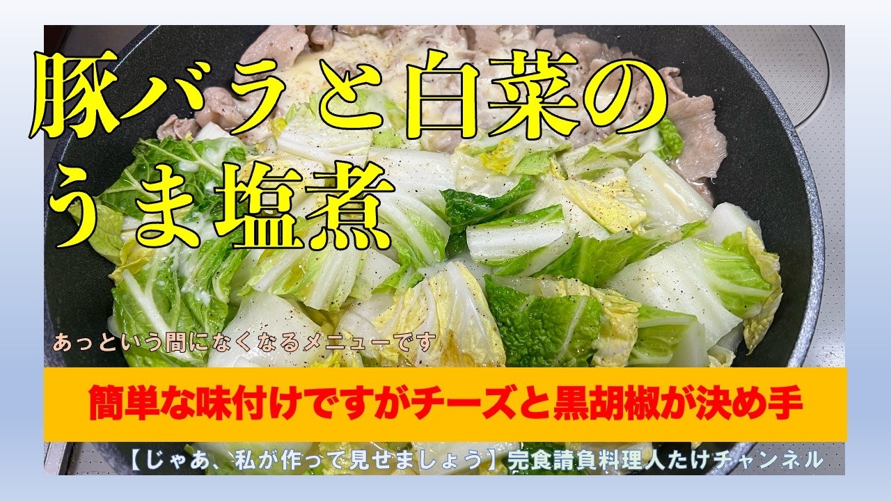 豚バラと白菜の旨塩煮＜ワンパンレシピ！＞#男の料理 #男飯 #料理好きな人と繋がりたい #おうちごはん #簡単レシピ #cooking #社長 #献立 #ワンパンレシピ #豚バラ肉 #白菜