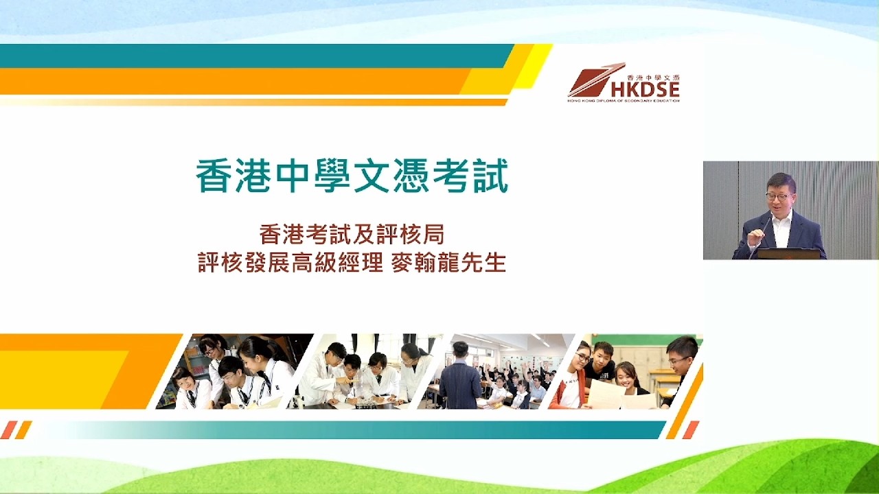 香港中學文憑考試簡介
