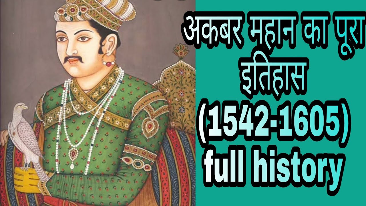 #history#historyofakbar#khowledge (1542-1605)full History of Akbar ka itihaas