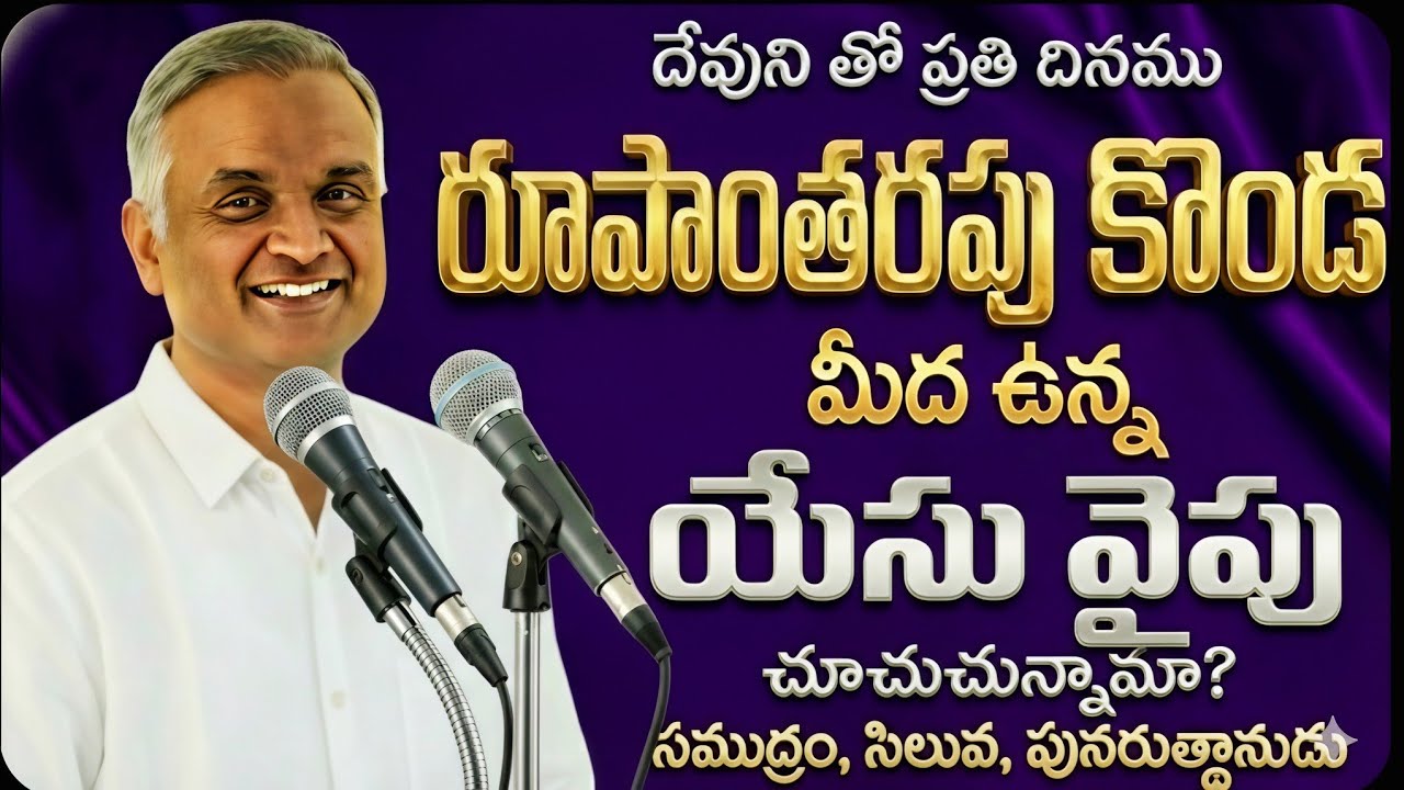 Day -21 Daily Morning Meditation 21 Feb 2026 With Word of GOD Brother Jayaraju Hebron #JehovahRohi