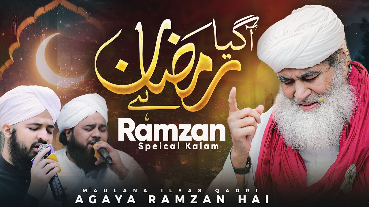 Agaya Ramzan Hai | Maulana Ilyas Qadri | Ramzan Special Kalam 2026 | Mehmood Attari & Hassan Imtiaz