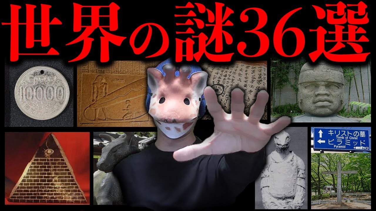 【永久保存版】絶対に解明できない世界のミステリー大放出SP