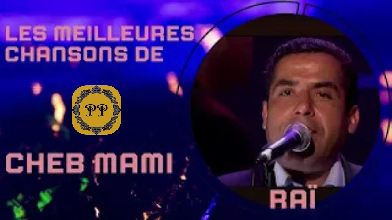 BEST OF CHEB MAMI MEILLEURES CHANSONS   |   ميكس لأروع وأفضل ما غنى الشاب مامي