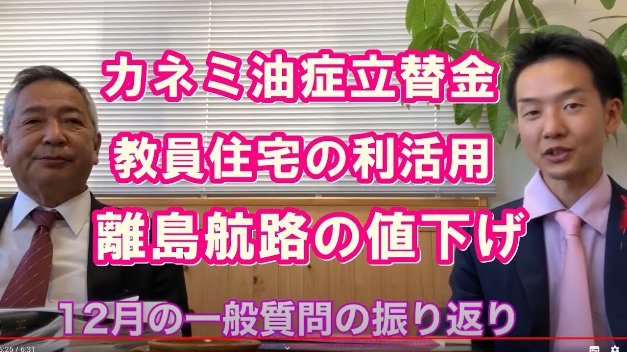 【令和3年12月五島市議会】草野議員に振り返りインタビュー