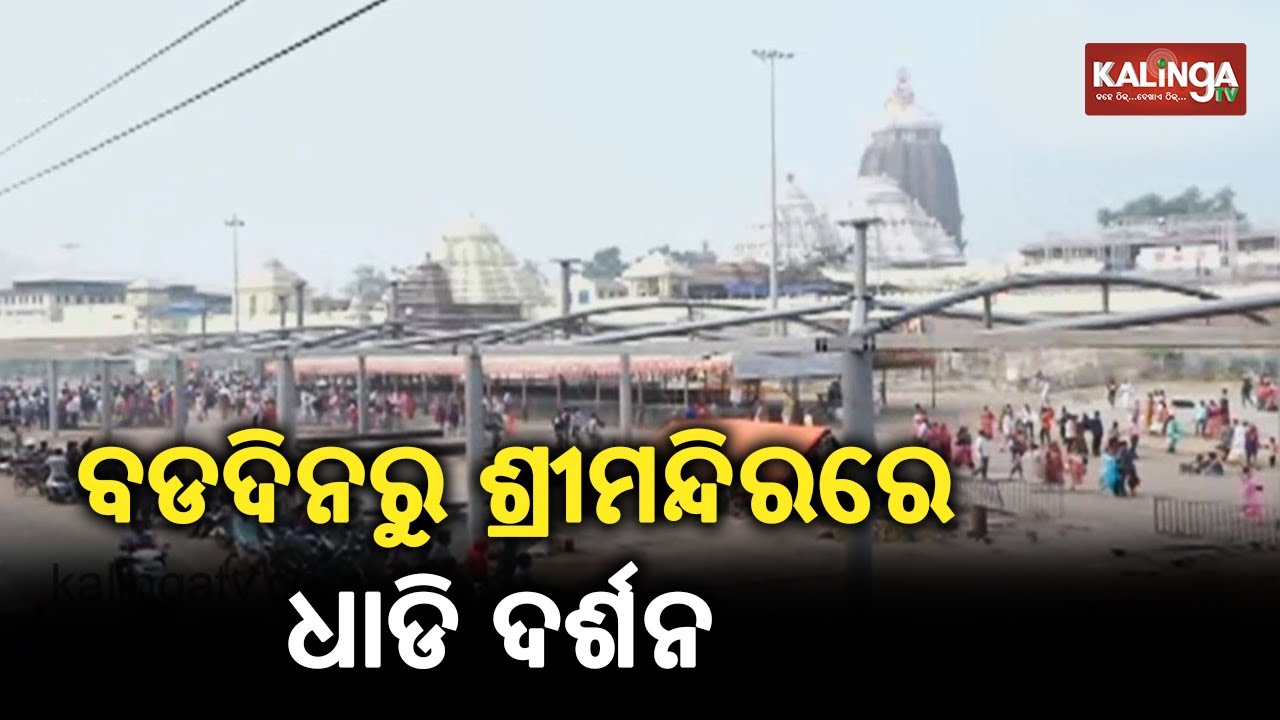 Queue System For Devotees At Puri Temple From 25th December