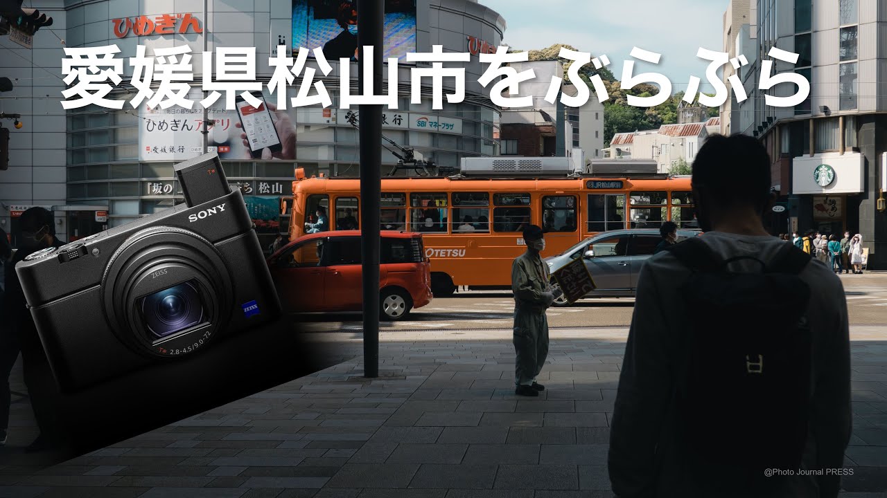 【POV】愛媛県松山市を散歩しながらスナップ // RX100M7