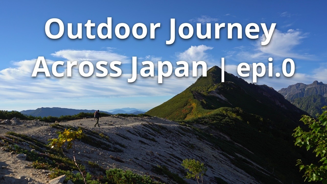 【始動】日本全国アウトドア旅！