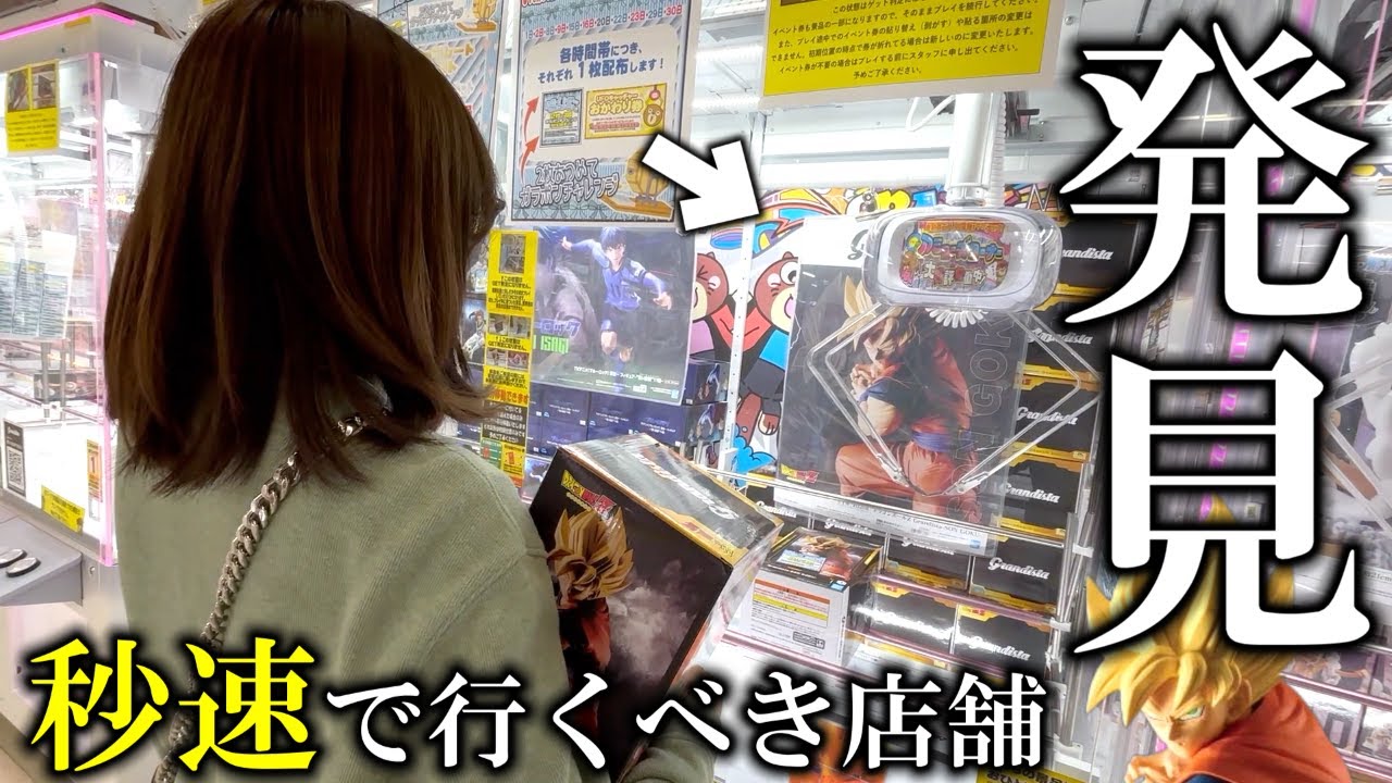 【クレーンゲーム】大人気景品を求めて