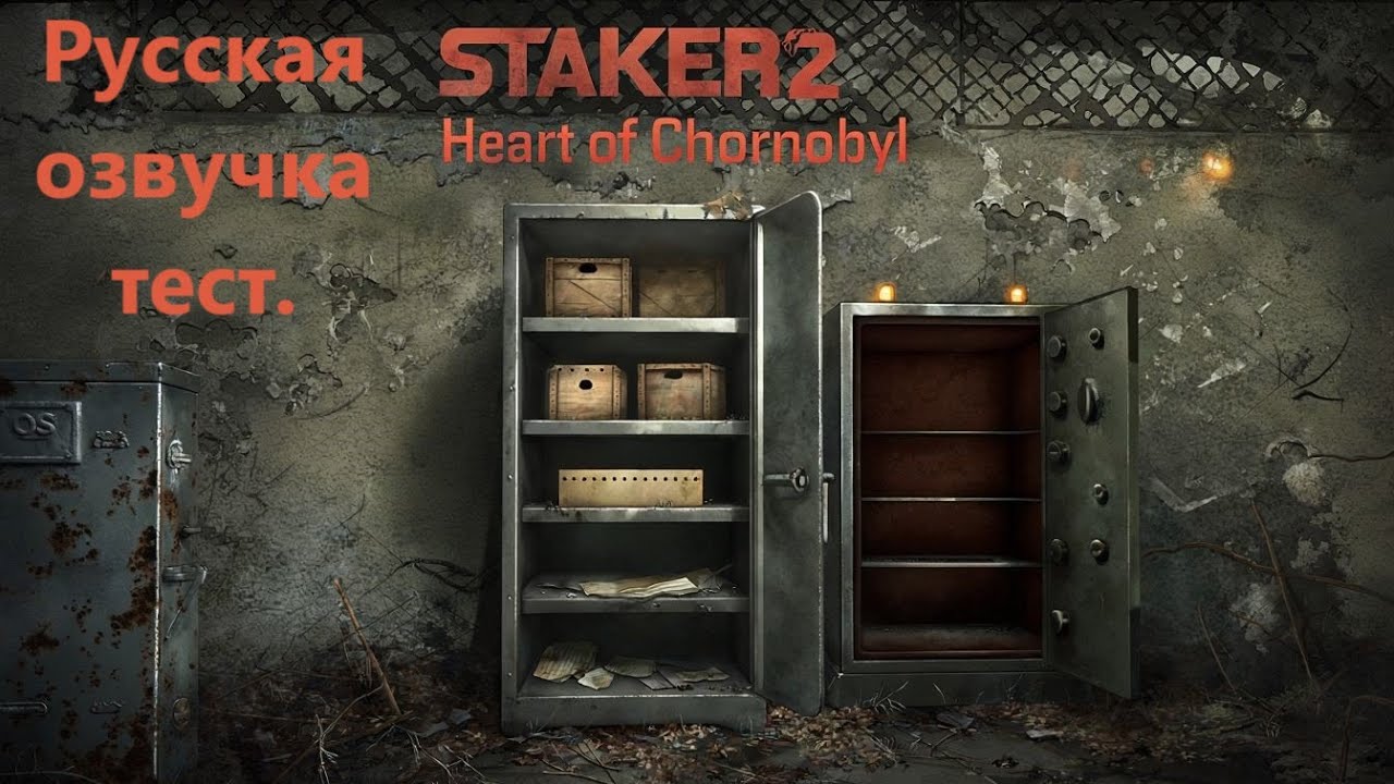 STALKER 2 Heart of Chornobyl №10 Режим 