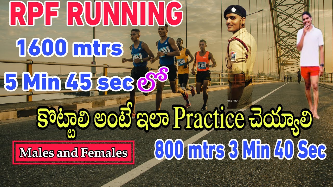 నేను🏃‍♂️ Running Practice ఇలానే చేశాను👮🏻‍♂️||RPF RUNNING 5min 45Sec లోపు Clear చేయడం ఎలా ||