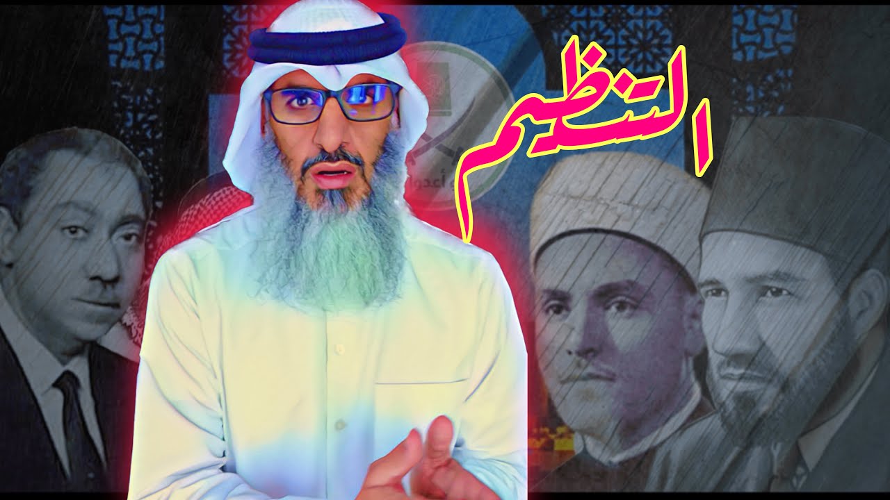 باختصار من هم السرورية وتنظيمهم وشيخهم ؟