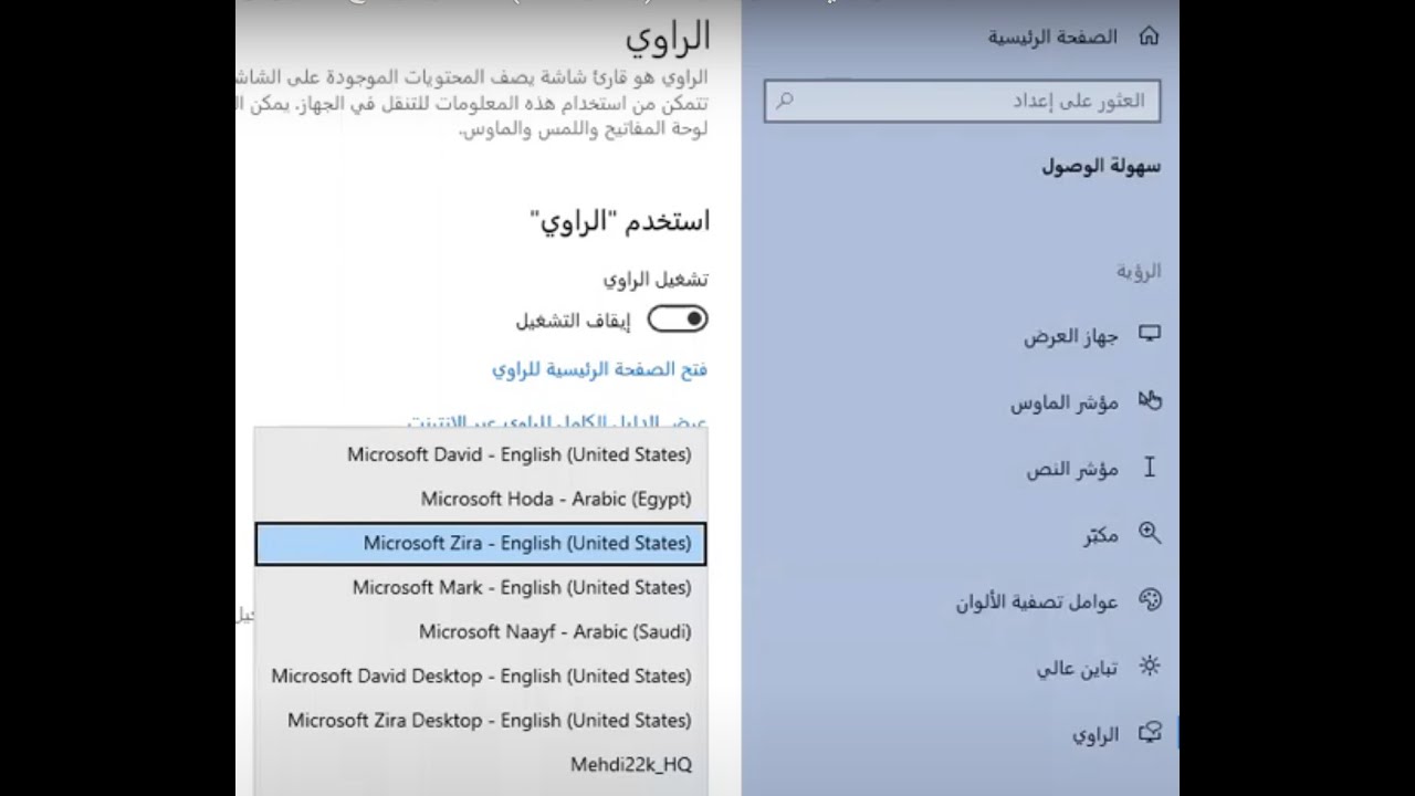 تثبيت وتفعيل أصوات الراوي مايكروسوفت(ويندوذ ١٠) للمكفوفين مع دكتور رانيا شريف